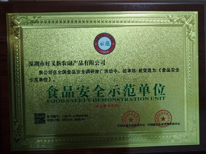 食品安全示范单位.jpg